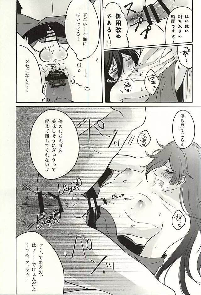 俺と和泉守の本丸暮らし Page.14