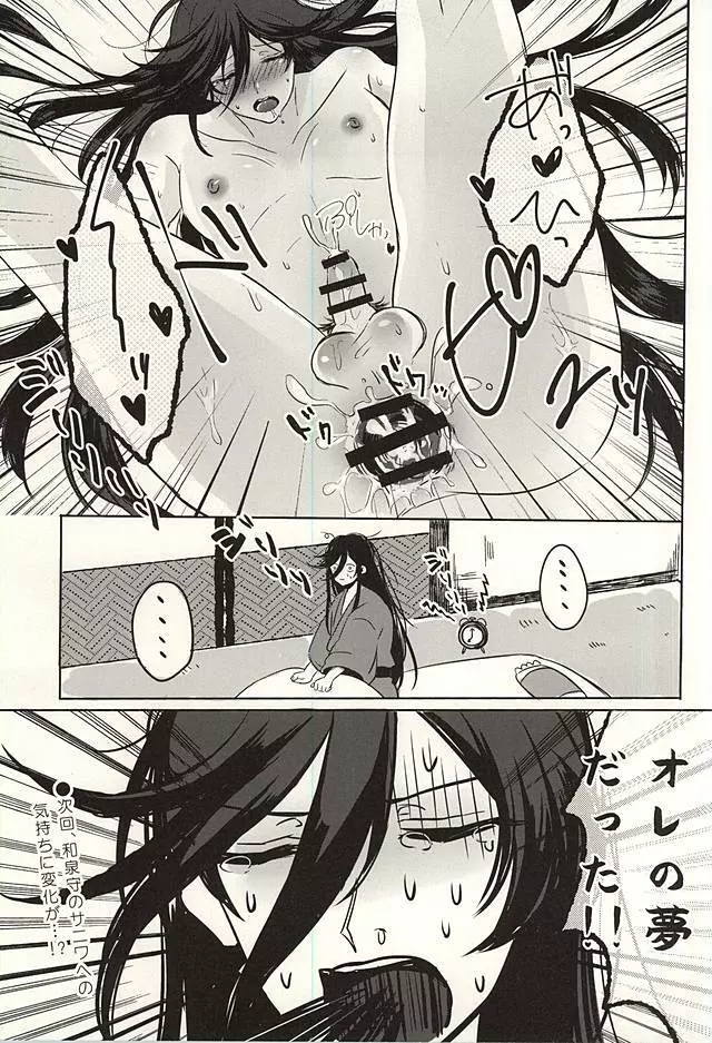 俺と和泉守の本丸暮らし Page.16