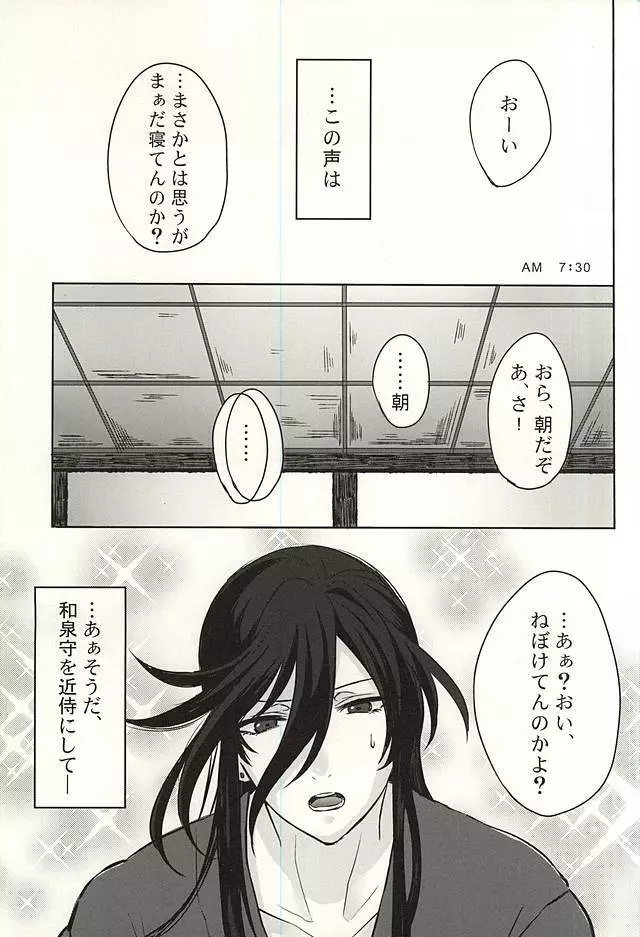 俺と和泉守の本丸暮らし Page.2