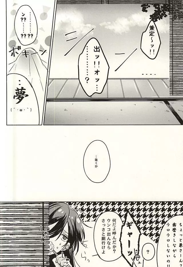 俺と和泉守の本丸暮らし Page.5