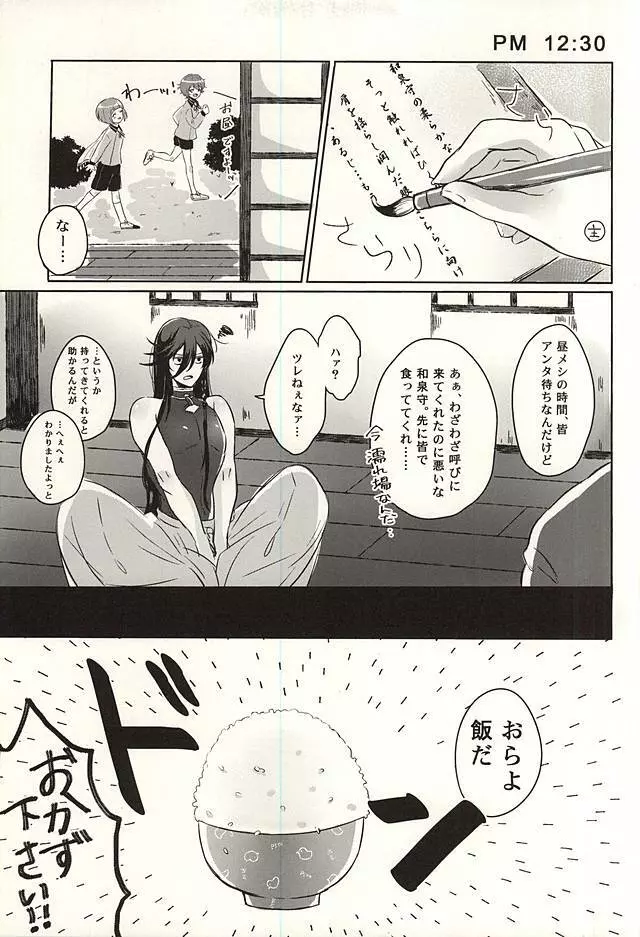 俺と和泉守の本丸暮らし Page.6