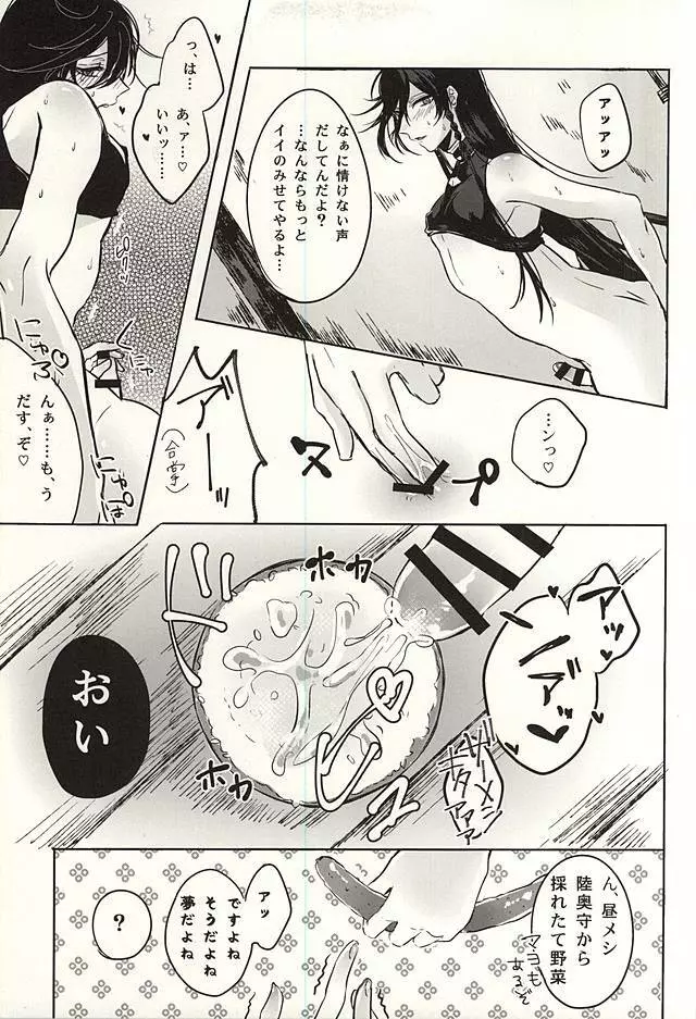 俺と和泉守の本丸暮らし Page.8