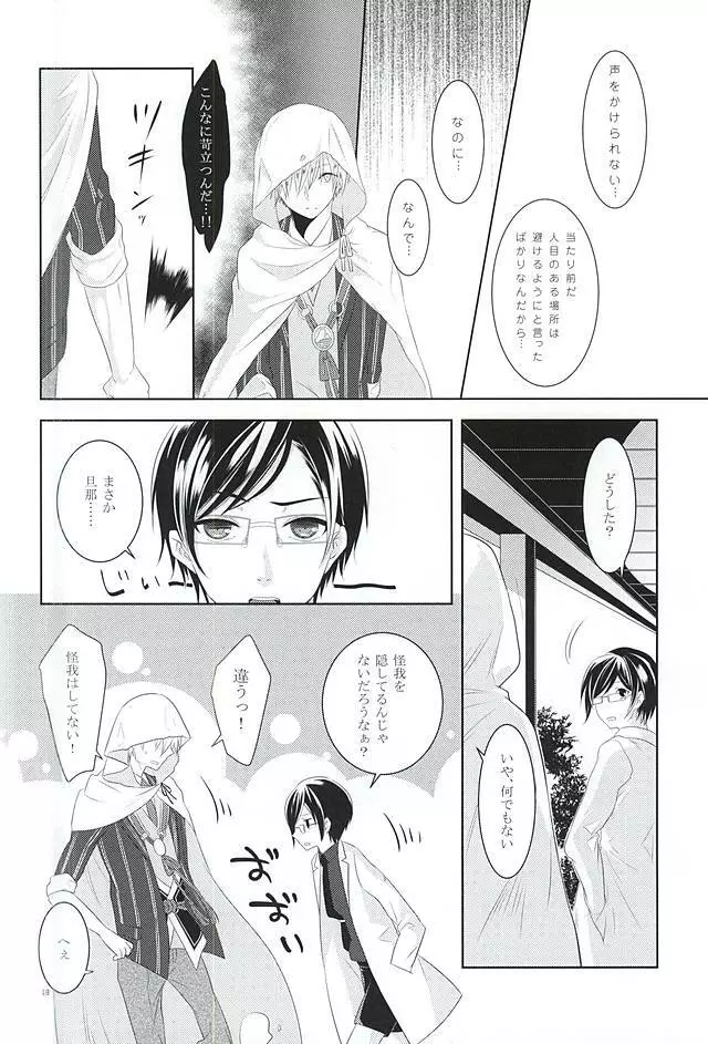 染まりしは黒か白か Page.16