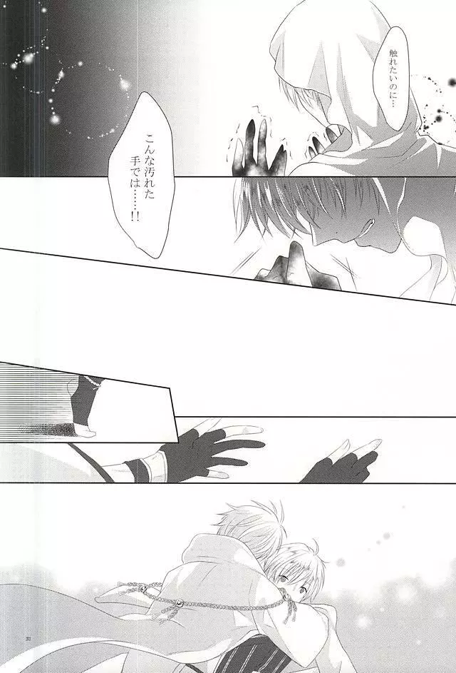 染まりしは黒か白か Page.28