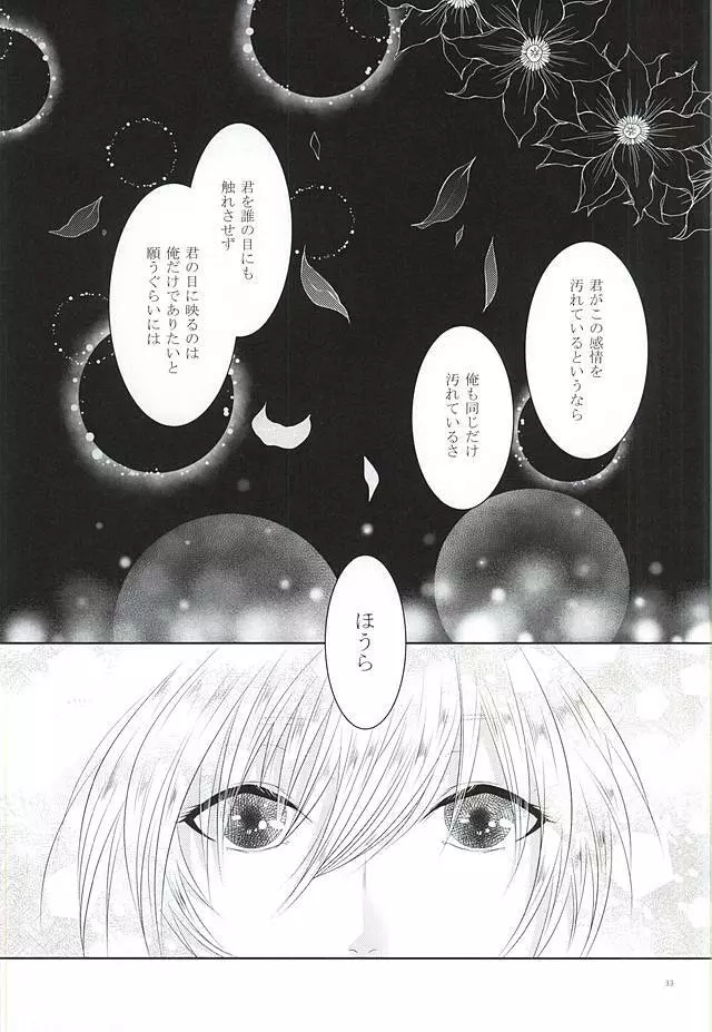 染まりしは黒か白か Page.31