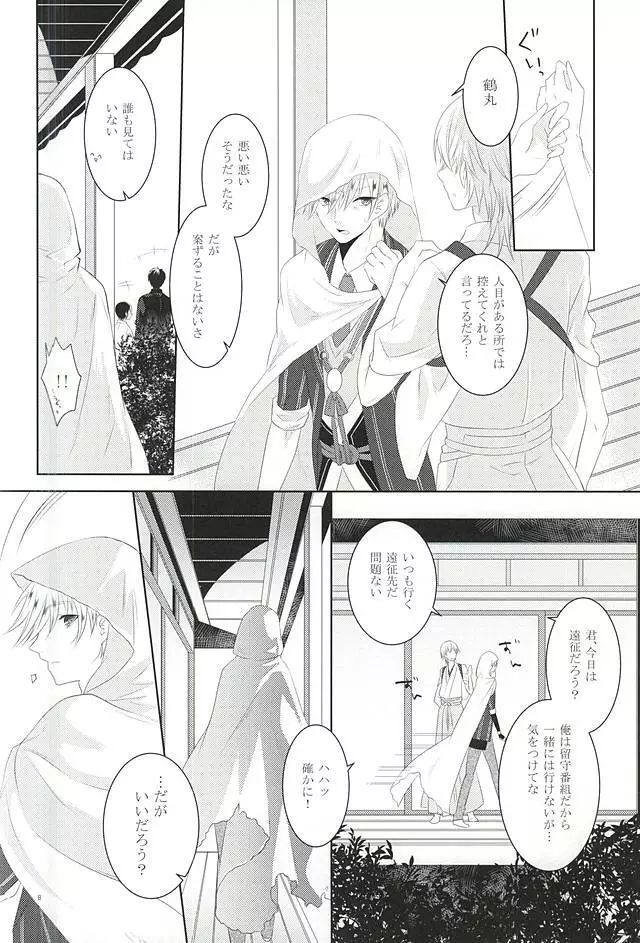 染まりしは黒か白か Page.6