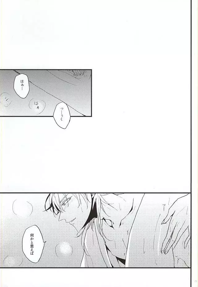 一二三四五六七は骸と眠る Page.12