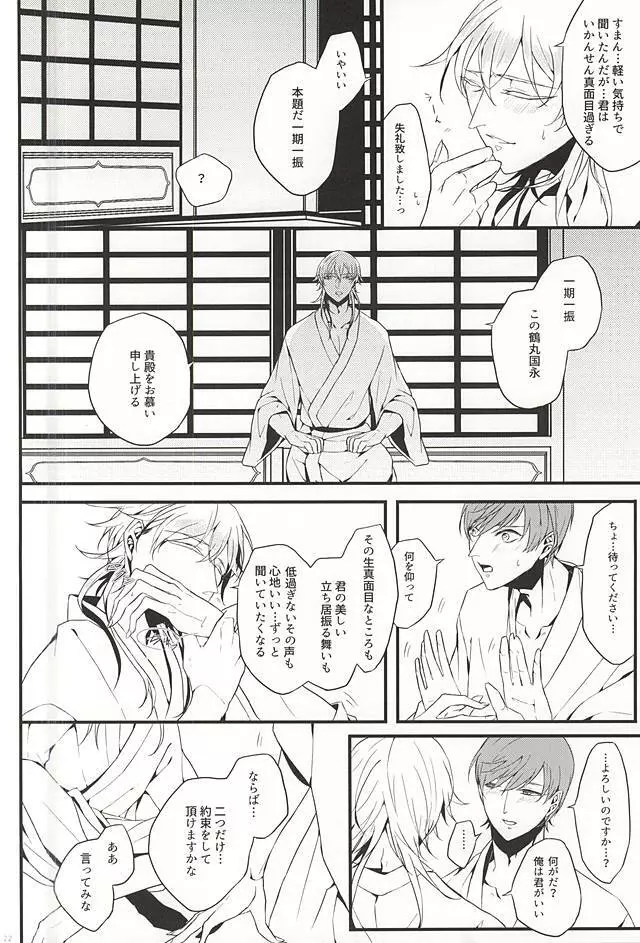 一二三四五六七は骸と眠る Page.21