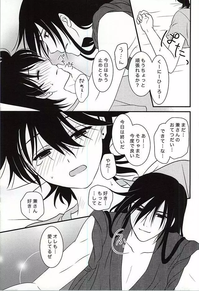 期間限定スーパーダーリン Page.18