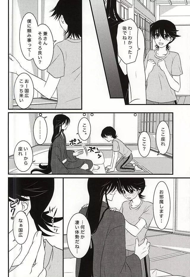 期間限定スーパーダーリン Page.7