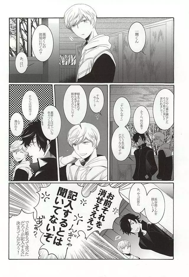 ブラザーワルツ Page.10