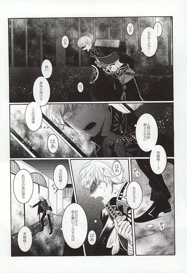 ブラザーワルツ Page.2