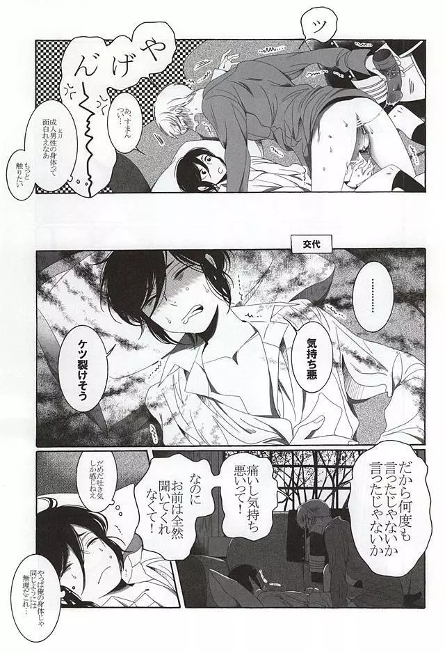 ブラザーワルツ Page.29