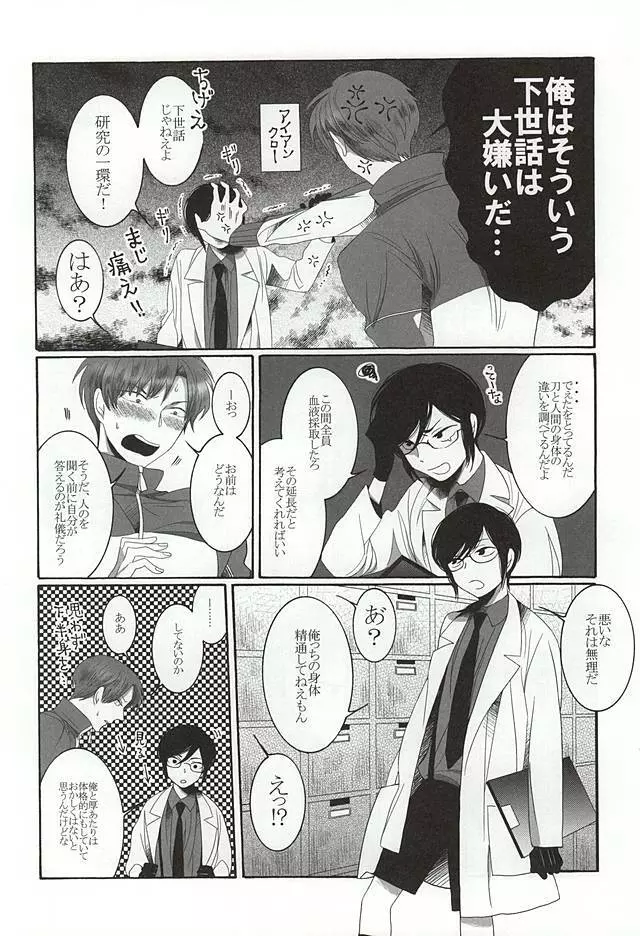 ブラザーワルツ Page.8