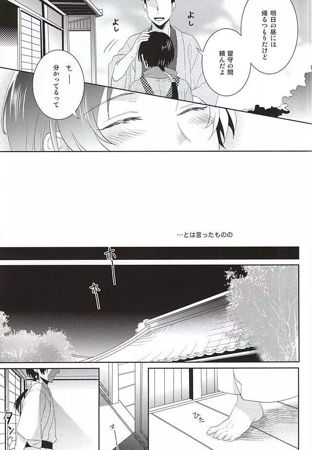 俺の近侍が可愛すぎて困る Page.4