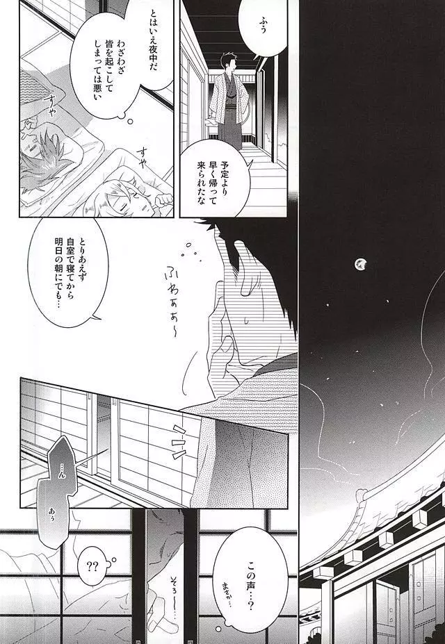 俺の近侍が可愛すぎて困る Page.7