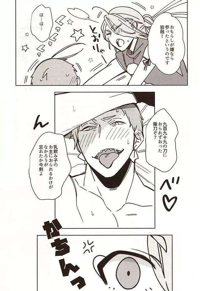 春画刀帳 Page.16