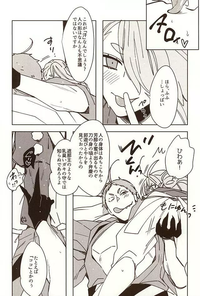 春画刀帳 Page.3