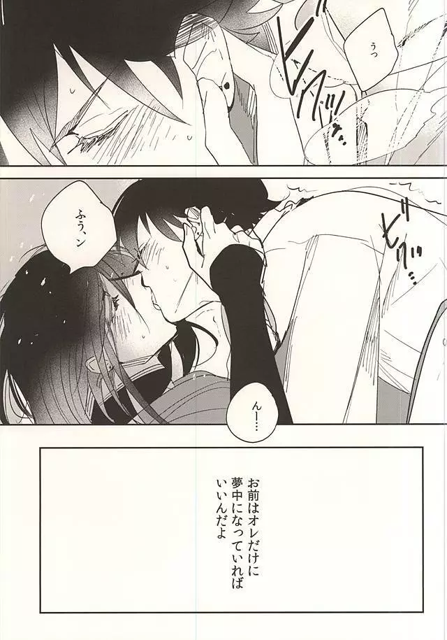 襲い受け兼さんのおやつ Page.13