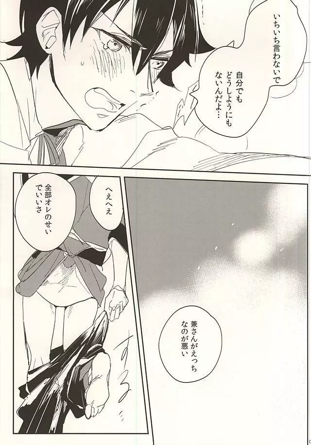 襲い受け兼さんのおやつ Page.9