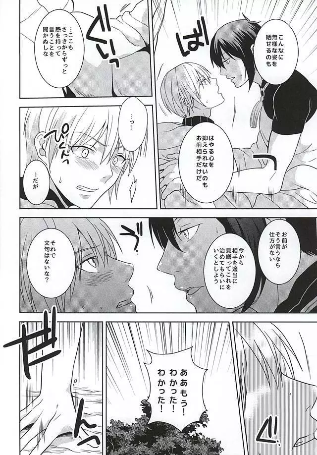 くらいところで Page.7