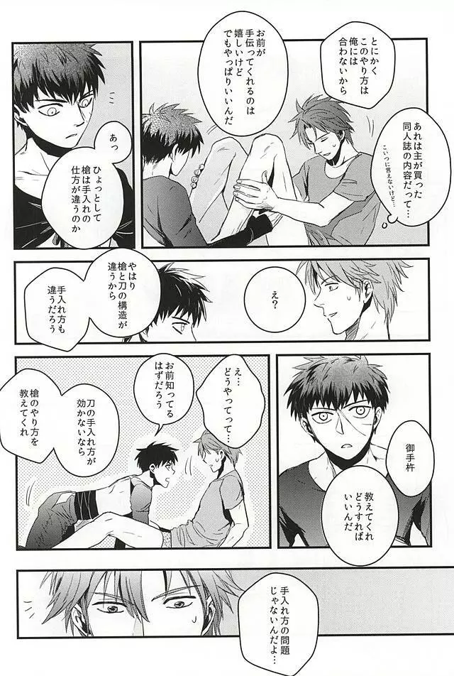 ぽんぽんぽん2 Page.11