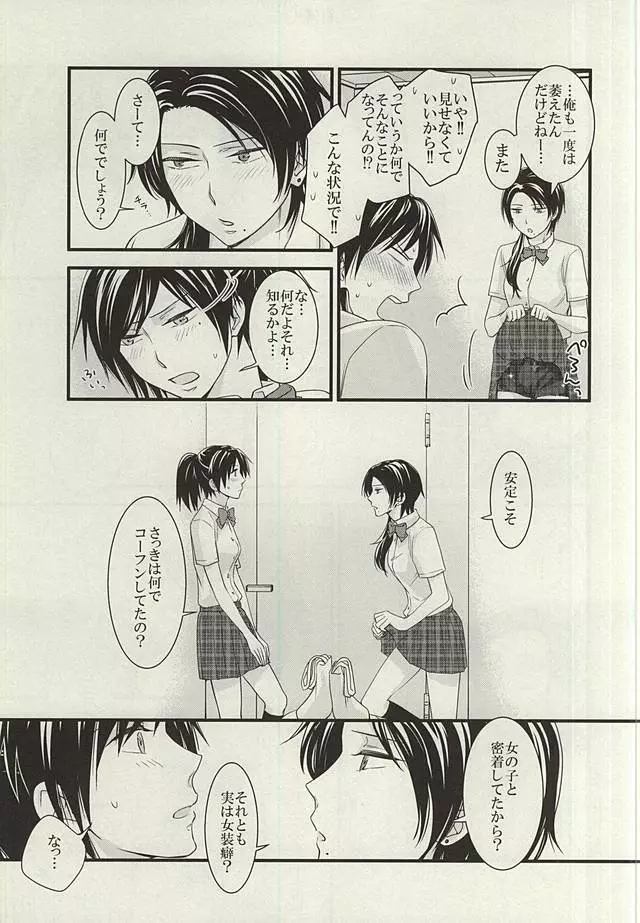 あんみつちかんでんしゃin女性専用車両 Page.14