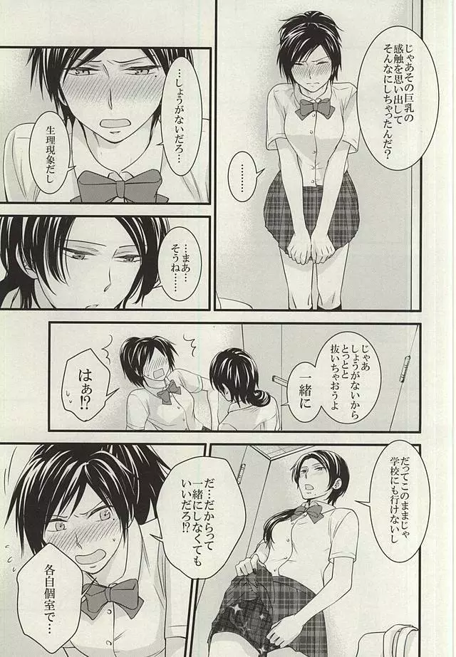 あんみつちかんでんしゃin女性専用車両 Page.16