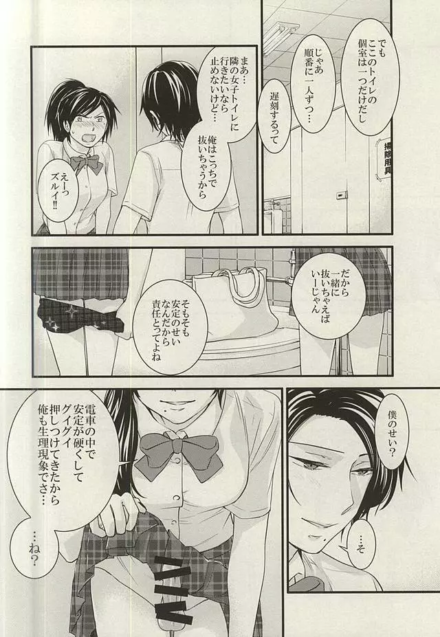 あんみつちかんでんしゃin女性専用車両 Page.17