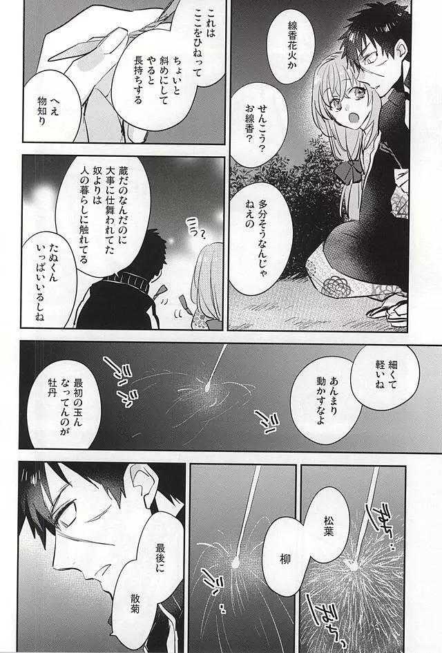 線香花火 Page.9