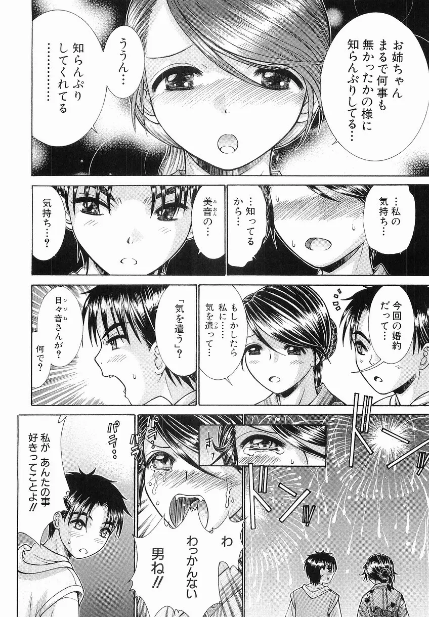 家庭の事情 Page.100