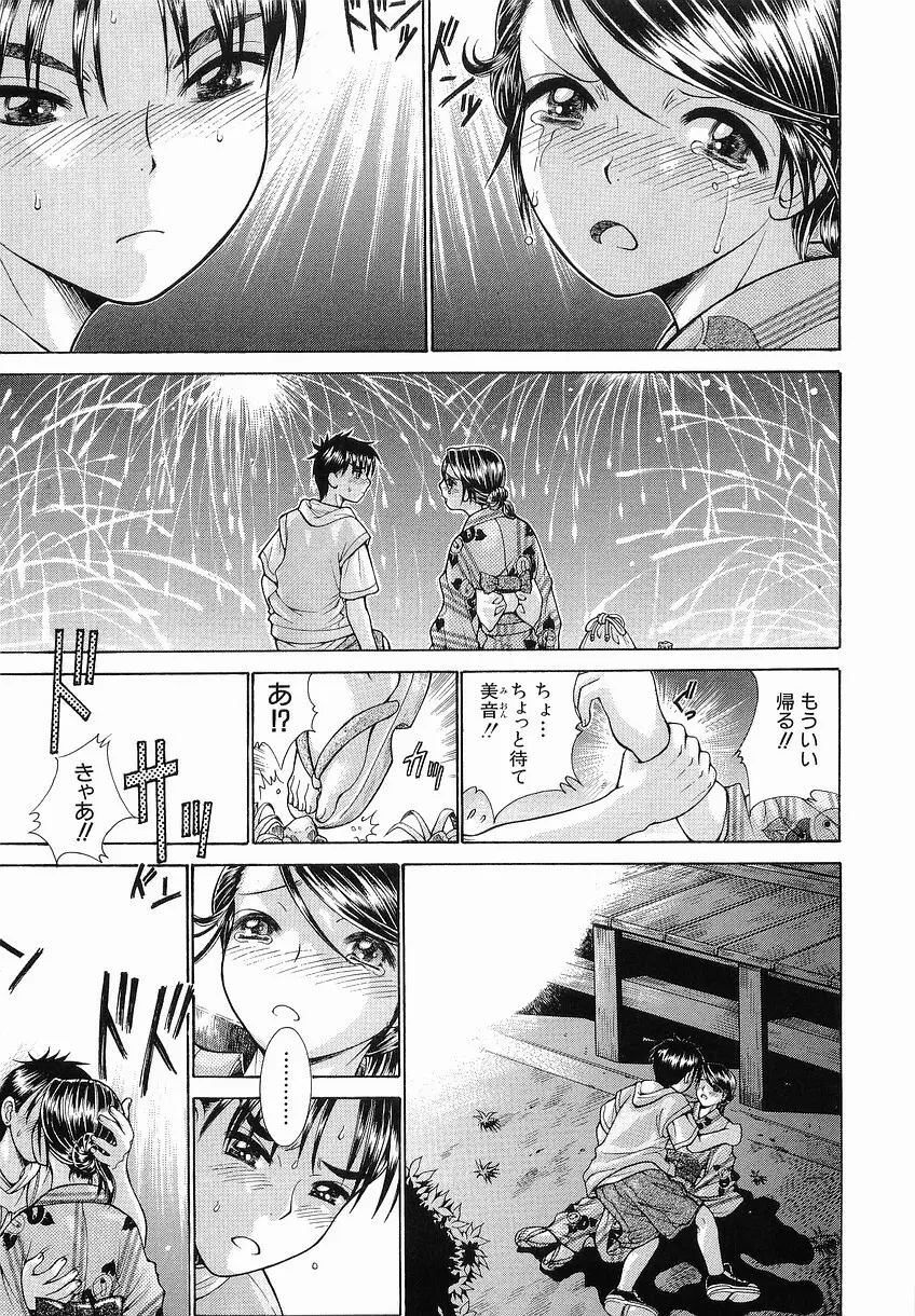 家庭の事情 Page.101