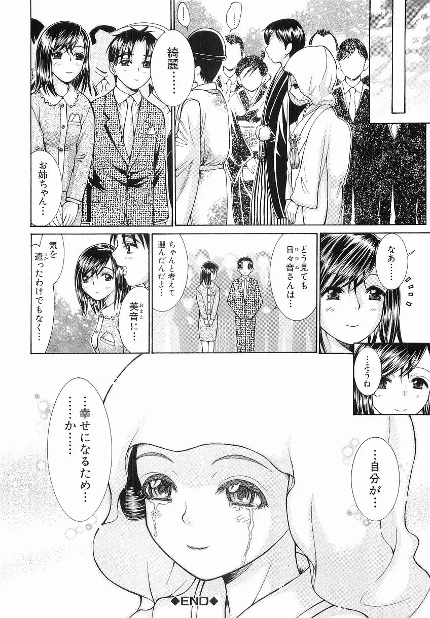 家庭の事情 Page.108