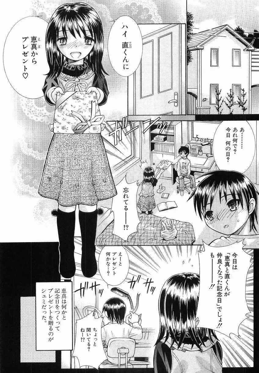 家庭の事情 Page.112