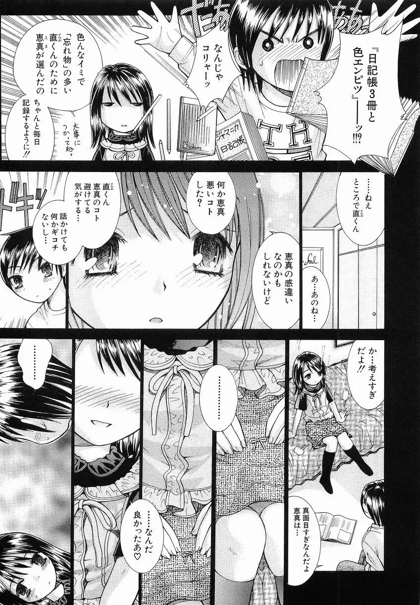 家庭の事情 Page.113