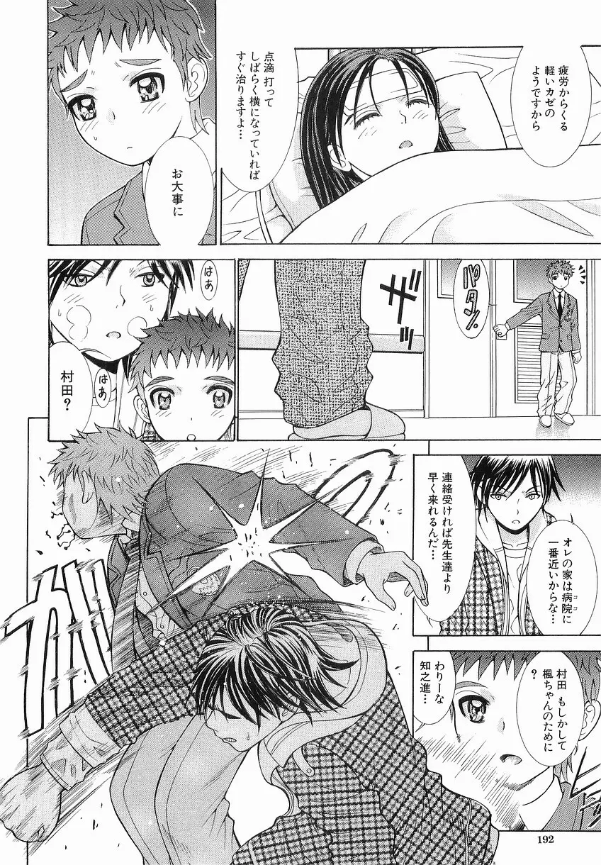 家庭の事情 Page.196