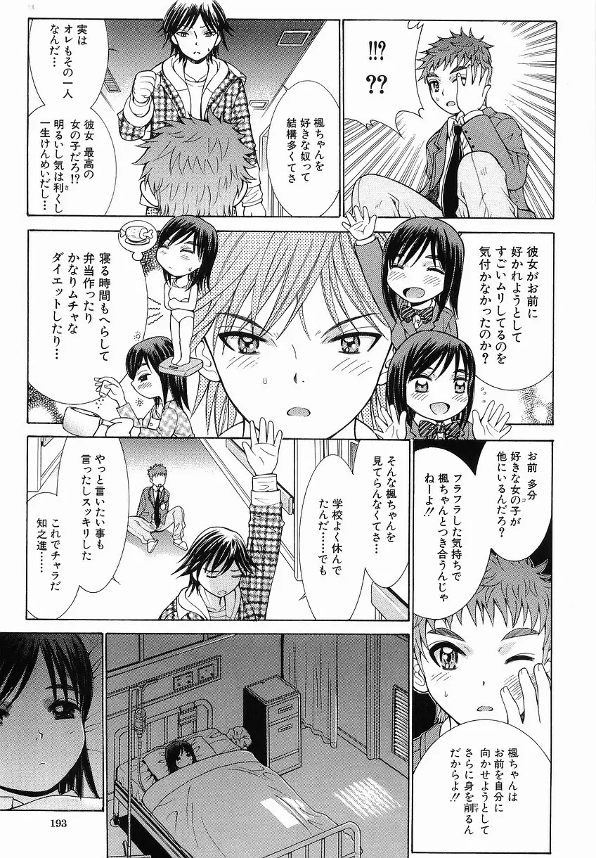 家庭の事情 Page.197