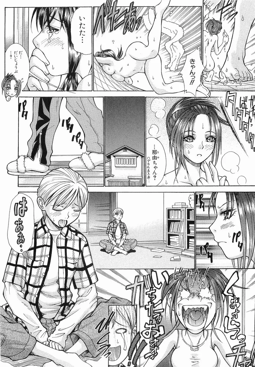 家庭の事情 Page.36