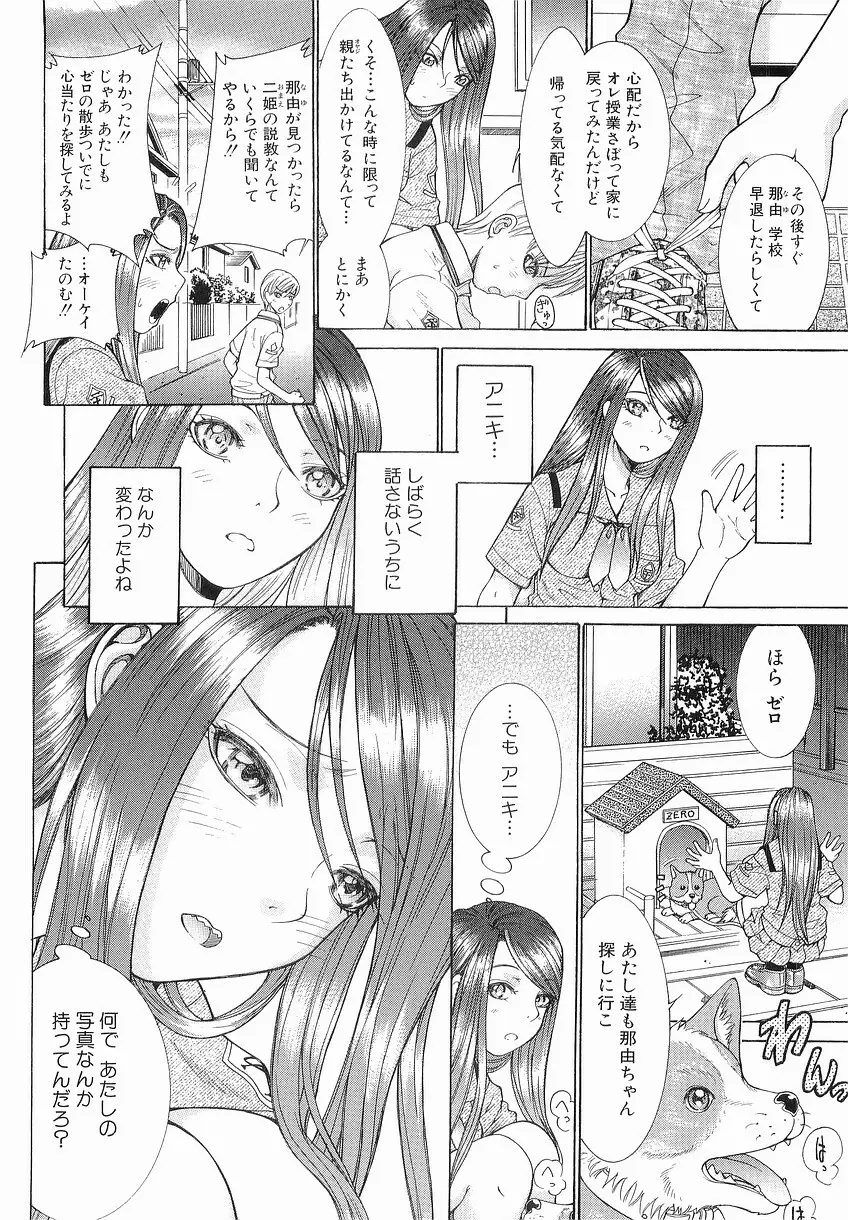 家庭の事情 Page.46