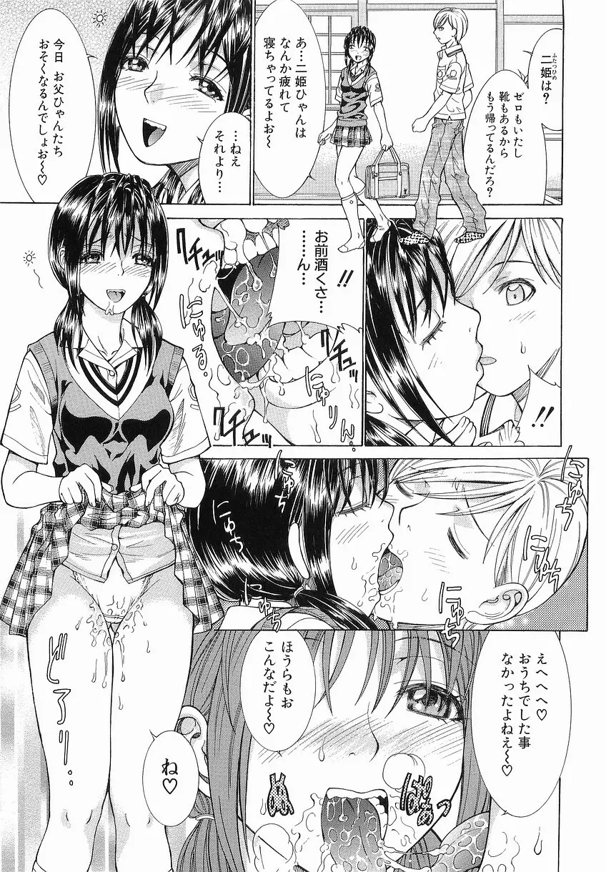 家庭の事情 Page.49