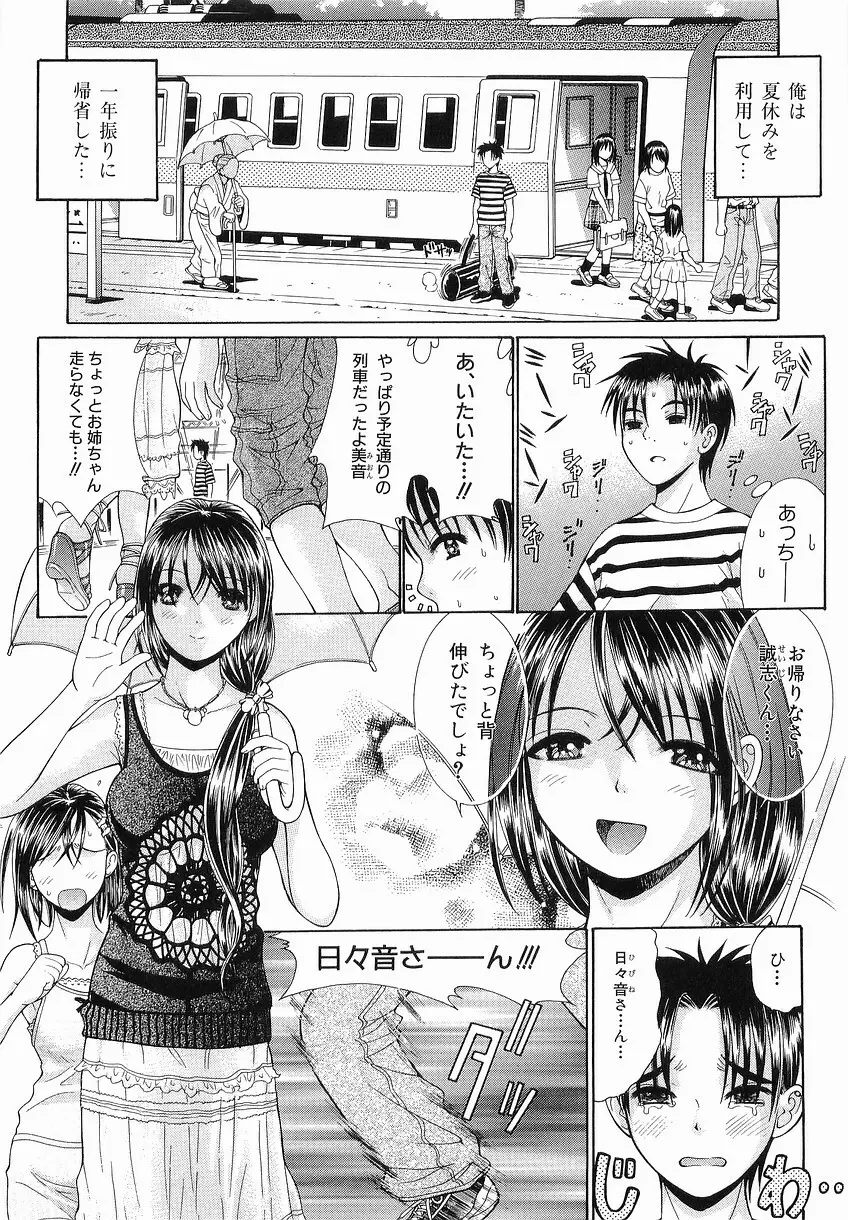 家庭の事情 Page.67