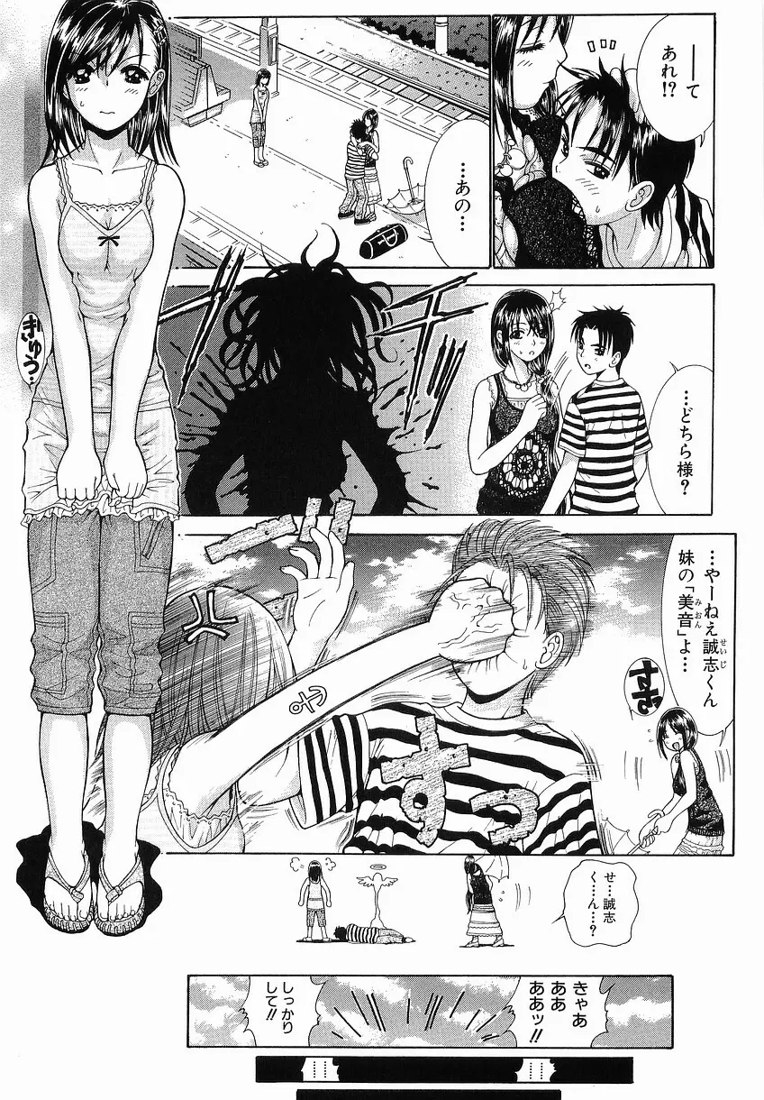 家庭の事情 Page.69