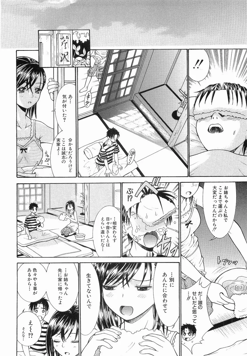 家庭の事情 Page.70