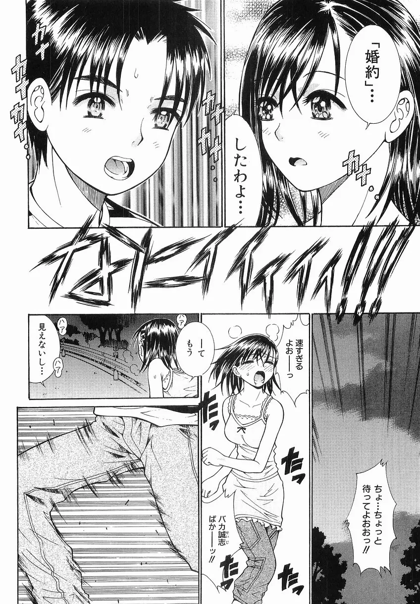 家庭の事情 Page.72