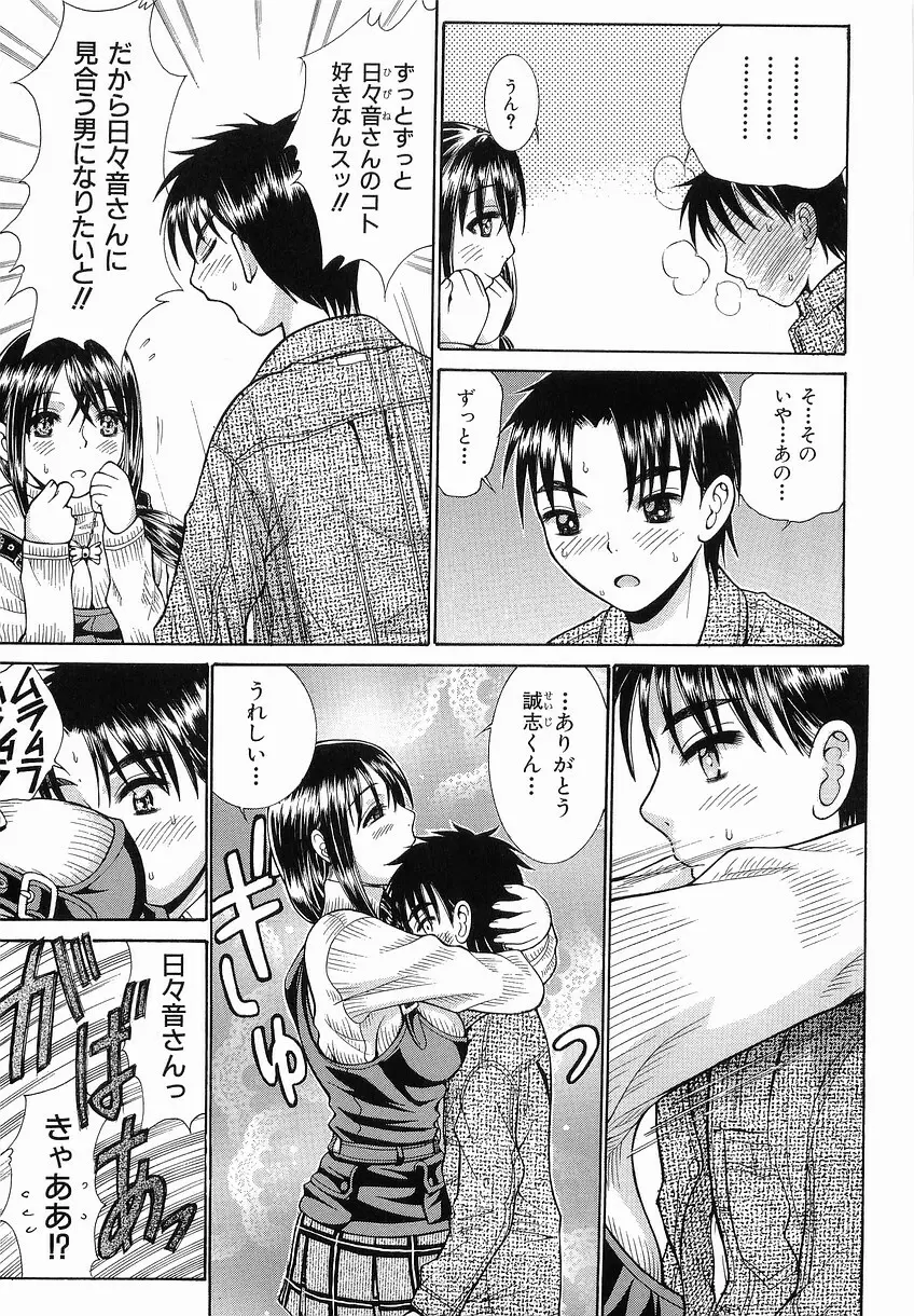 家庭の事情 Page.75