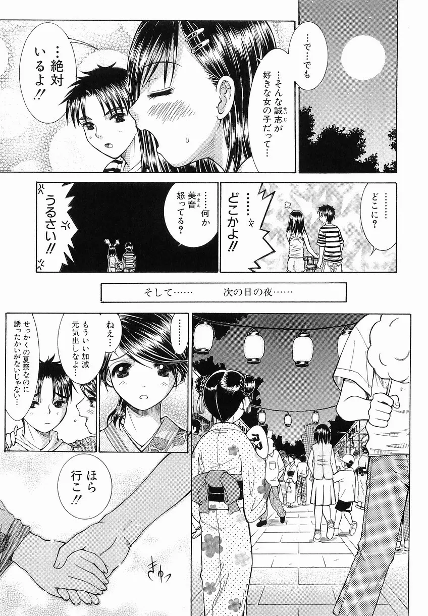 家庭の事情 Page.97