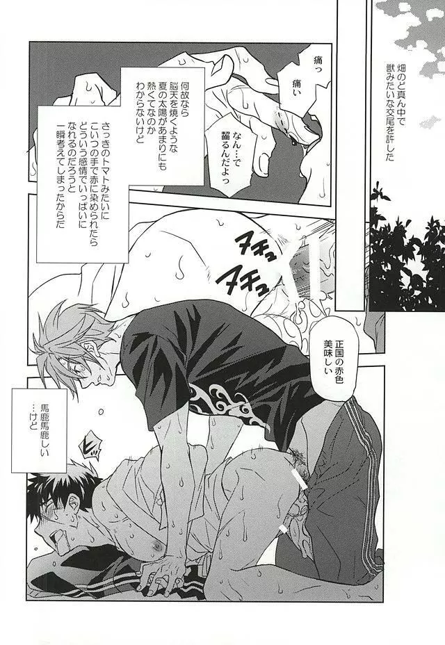 赤色の味 Page.11