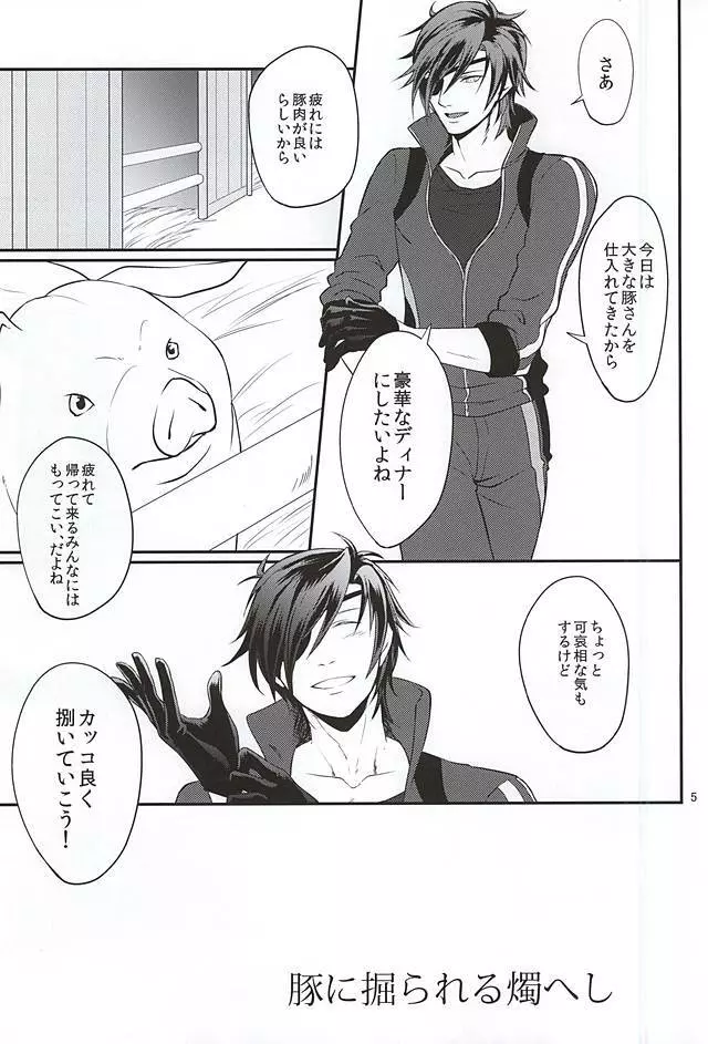 豚に掘られる燭へし Page.2