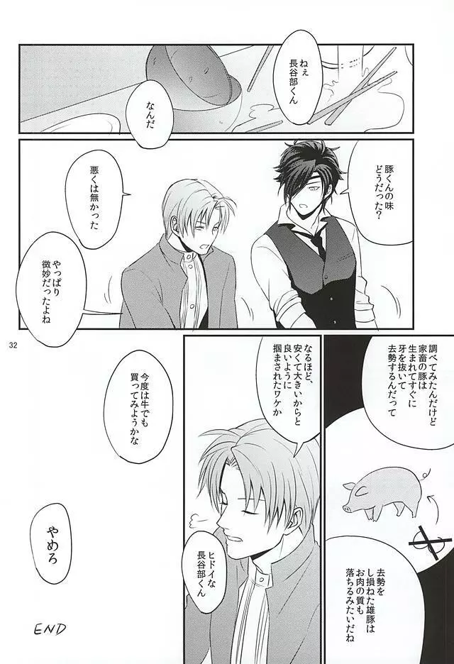 豚に掘られる燭へし Page.28