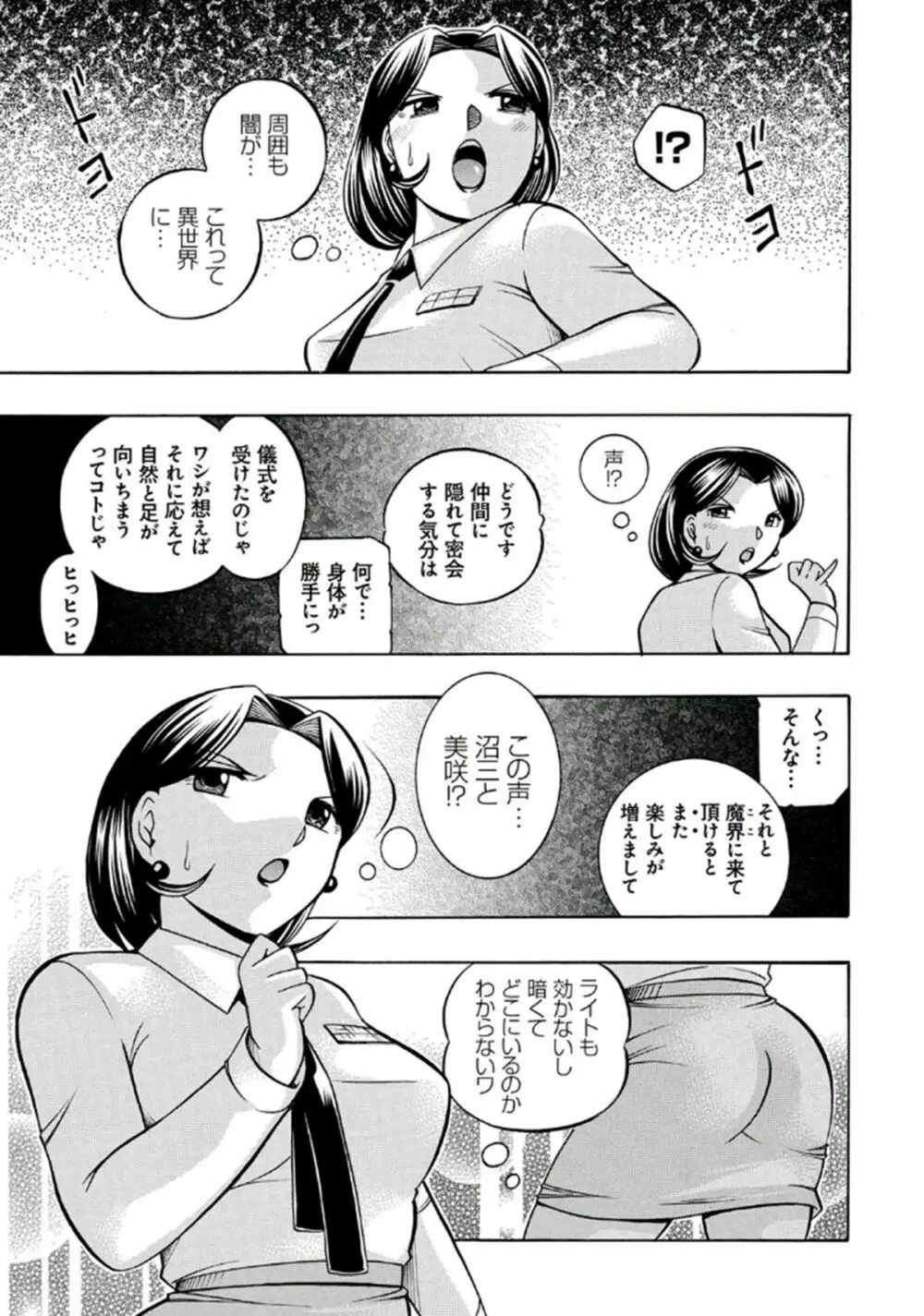 ピンク屈服 Page.106